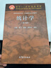 統計學(xué)（第五版） 曬單實(shí)拍圖
