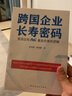 跨國企業(yè)長壽密碼：寶潔公司（P&G）基業(yè)長青的邏輯 曬單實(shí)拍圖