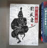 【正版包郵】德川家康：影武者隆慶一郎(全三冊)圖書籍 曬單實(shí)拍圖