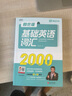 賴世雄基礎(chǔ)英語詞匯2000 曬單實(shí)拍圖