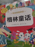 兒童經(jīng)典故事書(shū)3-6歲幼兒園大班中班老師推薦的童話(huà)書(shū)籍格林童話(huà)安徒生童話(huà)共4冊學(xué)前班小學(xué)生讀物注音版伊索寓言一千零一夜 小孩課外閱讀 曬單實(shí)拍圖