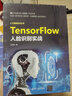TensorFlow人臉識別實(shí)戰（人工智能技術(shù)叢書(shū)） deepseek教程 曬單實(shí)拍圖
