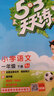 2025正版53天天練1一2二3三4四5五6六年級下語文英語數(shù)學(xué)人教版蘇教版北師版外研版曲一線小學(xué)下冊五三天天練同步課時單元訓(xùn)練習(xí)冊教輔資料 蘇教版-數(shù)學(xué) 一年級下冊 曬單實(shí)拍圖