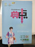 【現(xiàn)貨速發(fā)】2025秋新版 典中點(diǎn)九年級物理全一冊人教版 RJ 榮德基初中綜合應(yīng)用創(chuàng)新題典中點(diǎn)9R版年級上下冊初三同步練習(xí)冊測試題作業(yè)輔導(dǎo)資料 曬單實(shí)拍圖