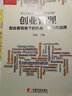 創(chuàng)業(yè)管理:創(chuàng)業(yè)者視角下的機(jī)會(huì)、能力與選擇 吳何 編著 中國(guó)市場(chǎng)出版社 書(shū)籍 曬單實(shí)拍圖
