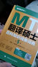 正版可選】2027mti翻譯碩士黃皮書(shū)翻碩考研真題211翻譯碩士英語(yǔ)357英語(yǔ)翻譯基礎448漢語(yǔ)寫(xiě)作與百科知識翻譯英漢詞條詞典 翻譯黃皮書(shū) 2027翻碩MTI百科知識詞條詞典【現貨不改版】 曬單實(shí)拍圖