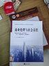 商業(yè)倫理(第3版21世紀高等院校公共課精品教材)/大信會(huì )計審計叢書(shū)/新高教精品課程系列 曬單實(shí)拍圖