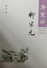 微瑕  康震講書(shū)系全套中華書(shū)局 康震講歐陽(yáng)修曾鞏、康震講韓愈、講柳宗元、講詩(shī)仙李白、講杜甫 康震講書(shū)系【9冊】 康震講三蘇 定價(jià)46元 曬單實(shí)拍圖