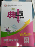 2026版榮德基典中點(diǎn)七年級(jí)上冊(cè)下冊(cè)語(yǔ)文數(shù)學(xué)英語(yǔ)人教版外研版北師版同步訓(xùn)練7年級(jí)上冊(cè)下冊(cè)教材同步訓(xùn)練綜合應(yīng)用創(chuàng)新題典點(diǎn)提分練習(xí)冊(cè) 【25秋】七年級(jí)上冊(cè)  英語(yǔ)  人教版 初中通用 曬單實(shí)拍圖