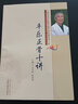平樂正骨十講 全國名老中醫(yī)藥專家學(xué)術(shù)經(jīng)驗(yàn)傳承工作毛天東老中醫(yī)藥專家傳承工作室系列叢書毛書歌 中國中醫(yī)藥出版社 曬單實(shí)拍圖