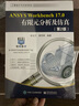 ANSYS Workbench 17.0有限元分析及仿真（第2版） 曬單實拍圖