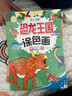 恐龍王國涂色畫(huà)兒童繪本書(shū)幼兒園小孩繪畫(huà)圖畫(huà)冊3-46歲小男孩霸王龍涂顏色填充畫(huà)畫(huà)本寶寶啟蒙益智畫(huà)畫(huà)書(shū) 曬單實(shí)拍圖