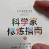 科學(xué)家修煉指南2 曬單實(shí)拍圖