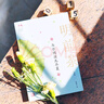 與爾同消無(wú)盡夏：明前茶自選集 領(lǐng)讀文化出品 曬單實(shí)拍圖