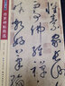 包郵！懷素自敘帖 彩色本 傳世碑帖精選 草書書法毛筆字帖 原碑拓本真跡還原第三輯 墨點字帖 湖北美術(shù) 曬單實拍圖