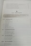 成本管理與控制實戰(zhàn)叢書--現(xiàn)代酒店成本管理與控制實戰(zhàn)寶典 曬單實拍圖