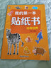 我的第一本貼紙書：動物世界 曬單實拍圖