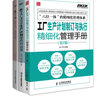 工廠生產(chǎn)計(jì)劃管理3本套：工廠生產(chǎn)計(jì)劃制訂與執(zhí)行精細(xì)化+工廠案例之生產(chǎn)計(jì)劃管控+好工廠這樣管 識(shí)干家C/工業(yè)工廠制造業(yè)精益管理書(shū)籍團(tuán)購(gòu)送朋友禮物 工廠生產(chǎn)計(jì)劃管理【3本】 曬單實(shí)拍圖