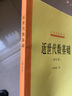 【官方包郵】北師大 近世代數(shù)基礎(chǔ)張禾瑞 第三版 第3版 高等教育出版社 大學(xué)數(shù)學(xué)系高等師范院校教材 近世代數(shù)基礎(chǔ)（第三版） 曬單實(shí)拍圖