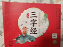 【點(diǎn)讀版圖書】 國學(xué)經(jīng)典大聲讀 注音版 每日誦讀經(jīng)典 三字經(jīng)弟子規(guī)百家姓唐詩宋詞楚辭寓言三十六計 點(diǎn)讀書 (支持小雞球球豚小蒙 點(diǎn)讀筆需另外購買) 生日禮物 心喜閱童書 六一兒童節(jié)禮物 第一輯：三字經(jīng) 曬單實拍圖