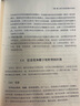 工業(yè)互聯(lián)網(wǎng)賦能的企業(yè)數(shù)字化轉(zhuǎn)型 圖書 曬單實(shí)拍圖