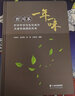 一年一味 普洱茶貯存年份與生化成分及感官品質(zhì)的關(guān)系 云南科技出版社 李家華 等 編 書籍 圖書 曬單實(shí)拍圖