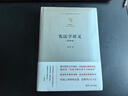【當當正版】憲法學(xué)講義（第四版）（法學(xué)精義） 曬單實(shí)拍圖