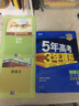 曲一線 高中物理必修第一冊 人教版北京專用  五年高考三年模擬5年高考3年模擬 2026高中同步53五三高中物理必修1必修一高一上北京人教 物理必修第一冊【人教版北京專用】 曬單實拍圖
