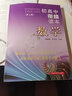 新版 初高中銜接讀本數(shù)學(xué) 第二版 上?？茖W(xué)技術(shù)出版社 上海高中數(shù)學(xué)銜接讀本 初中升高中復(fù)習(xí)輔導(dǎo)用書(shū) 曬單實(shí)拍圖