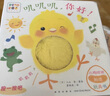 【點讀版】小雞球球觸感玩具書全5冊 0-6-12月齡新生兒 1-2-3歲嬰幼兒早教認知啟蒙玩具書 硬殼撕不爛紙板書 嘰嘰嘰你好 寶寶觸摸按壓發(fā)聲書洞洞書（支持小雞球球豚小蒙點讀筆） 小雞球球觸感玩具書 曬單實拍圖