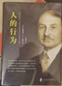 人的行為 經(jīng)濟學(xué)所處理的，是實(shí)在的人的一些實(shí)在的行為 曬單實(shí)拍圖