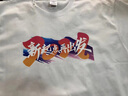 林中尋 班服定制t恤全身印 印logo短袖工作服同學(xué)聚會團(tuán)建服訂做文化衫 白色 常規(guī) M 曬單實(shí)拍圖