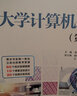 大學(xué)計算機基礎（第二版）（普通高等教育“十四五”規劃教材） 曬單實(shí)拍圖