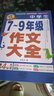 【加厚450頁(yè)】作文書(shū)初中作文高分范文精選中考滿(mǎn)分作文優(yōu)秀1000篇大全2025年素材初中版七八九年級初中生適用初一二三全國作文選7 中學(xué)生7-9年級作文 曬單實(shí)拍圖