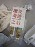 自營(yíng) 增長(zhǎng)奇跡之后 張斌 朱鶴著 增長(zhǎng)奇跡之后的認(rèn)知書(shū)和短期行動(dòng)藍(lán)圖經(jīng)濟(jì)增長(zhǎng) 總需求 結(jié)構(gòu)改革 經(jīng)濟(jì)政策 中國(guó)式現(xiàn)代化 中信出版社  曬單實(shí)拍圖
