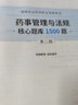 2025新版潤德執業(yè)藥師紅寶書(shū)教材 新版2025執業(yè)藥師官方教材紅寶書(shū) 1500題 2025執業(yè)藥師考試用書(shū) 2024國家執業(yè)藥師職業(yè)資格考試 中藥學(xué) 西藥題庫 執業(yè)藥師教材 潤德執業(yè)藥師 【核心題庫 曬單實(shí)拍圖