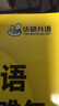 新高考2026華研外語(yǔ) 高考英語(yǔ)作文全解大全 滿(mǎn)分范文專(zhuān)項訓練150篇高中英語(yǔ)寫(xiě)作 含寫(xiě)作新題型 讀后續寫(xiě)及應用文技巧模板素材高分作文 曬單實(shí)拍圖