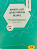 核心素養立意的高中數學(xué)課程教材教法研究 曬單實(shí)拍圖