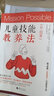 兒童技能教養(yǎng)法：11-22歲（用“兒童技能教養(yǎng)法”幫助青少年夢想成真   隨書附贈“夢想成真”自我教練手冊） 曬單實(shí)拍圖