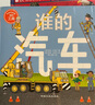 紙板翻翻書(shū)系列：誰(shuí)的汽車(chē)+誰(shuí)的工具(套裝全2冊） 0-2歲 童立方出品 曬單實(shí)拍圖