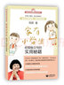 家有小學(xué)生——給煩惱父母的實用秘籍 曬單實拍圖