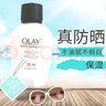 玉蘭油（OLAY）玉蘭油三重隔離防曬乳防曬霜補水保濕乳液護膚品 38節(jié)禮物 olay三重防曬乳液30ml 曬單實拍圖