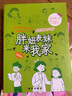 陽光姐姐小書房（插畫版）-胖妞表妹來我家 曬單實(shí)拍圖