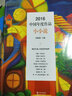 2016中國年度作品.小小說(shuō) 曬單實(shí)拍圖