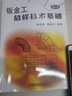 鈑金工放樣技術(shù)基礎(chǔ) 曬單實(shí)拍圖