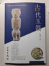 古代玉器/20世紀中國文物考古發(fā)現(xiàn)與研究叢書 曬單實拍圖
