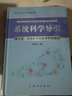 系統(tǒng)科學(xué)導(dǎo)引（第II卷：系統(tǒng)科學(xué)的數(shù)學(xué)物理基礎(chǔ)） 曬單實拍圖
