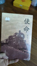 使命/晉陽 小說 曬單實拍圖