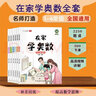 艾麥思在家學(xué)奧數(shù)一二三四五六年級全套小學(xué)奧數(shù)舉一反三數(shù)學(xué)思維訓(xùn)練淺奧教程思維導(dǎo)圖配視頻講解必刷題奧林匹克小叢書三十六計(jì) 【2本組合更優(yōu)惠】三四年級在家學(xué)奧數(shù)-一題一講 曬單實(shí)拍圖