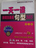 一天一課新概念英語寫作365（第3冊） 曬單實拍圖